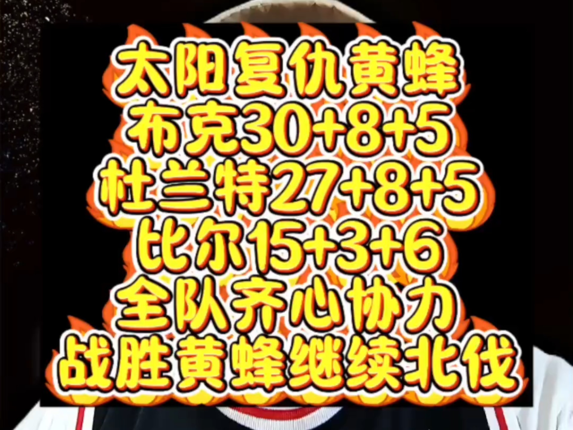 爱游戏体育链接-太阳不敌黄蜂，艾顿双双大号的简单介绍
