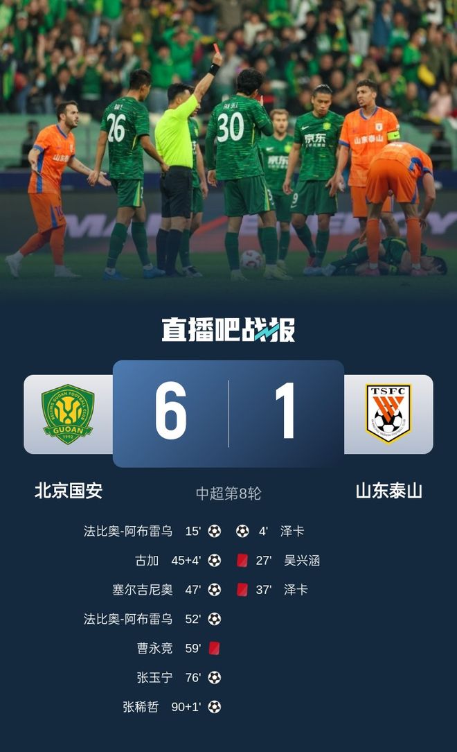 山东鲁能客场逆袭,击败北京国安 山东鲁能客场逆袭,击败北京国安
