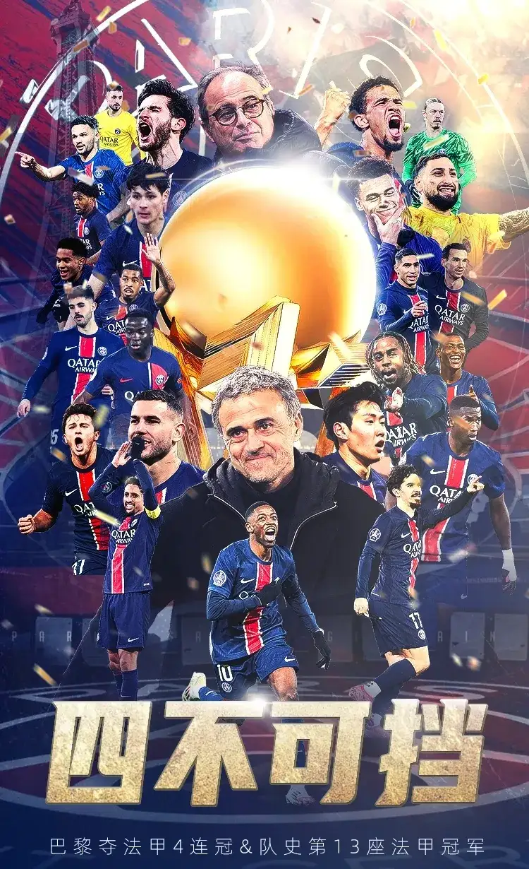 巴黎圣日耳曼主场轻取甘冈,继续领跑 巴黎圣日耳曼主场轻取甘冈,继续领跑