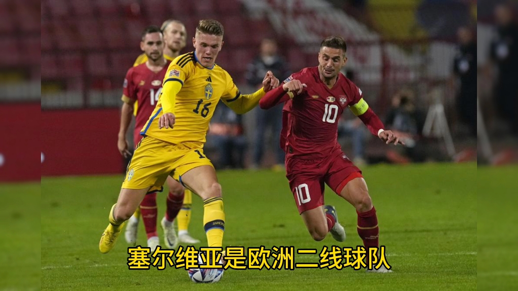 塞尔维亚队顽强拼搏,欧预赛前景看好的简单介绍 塞尔维亚队顽强拼搏,欧预赛前景看好的简单介绍