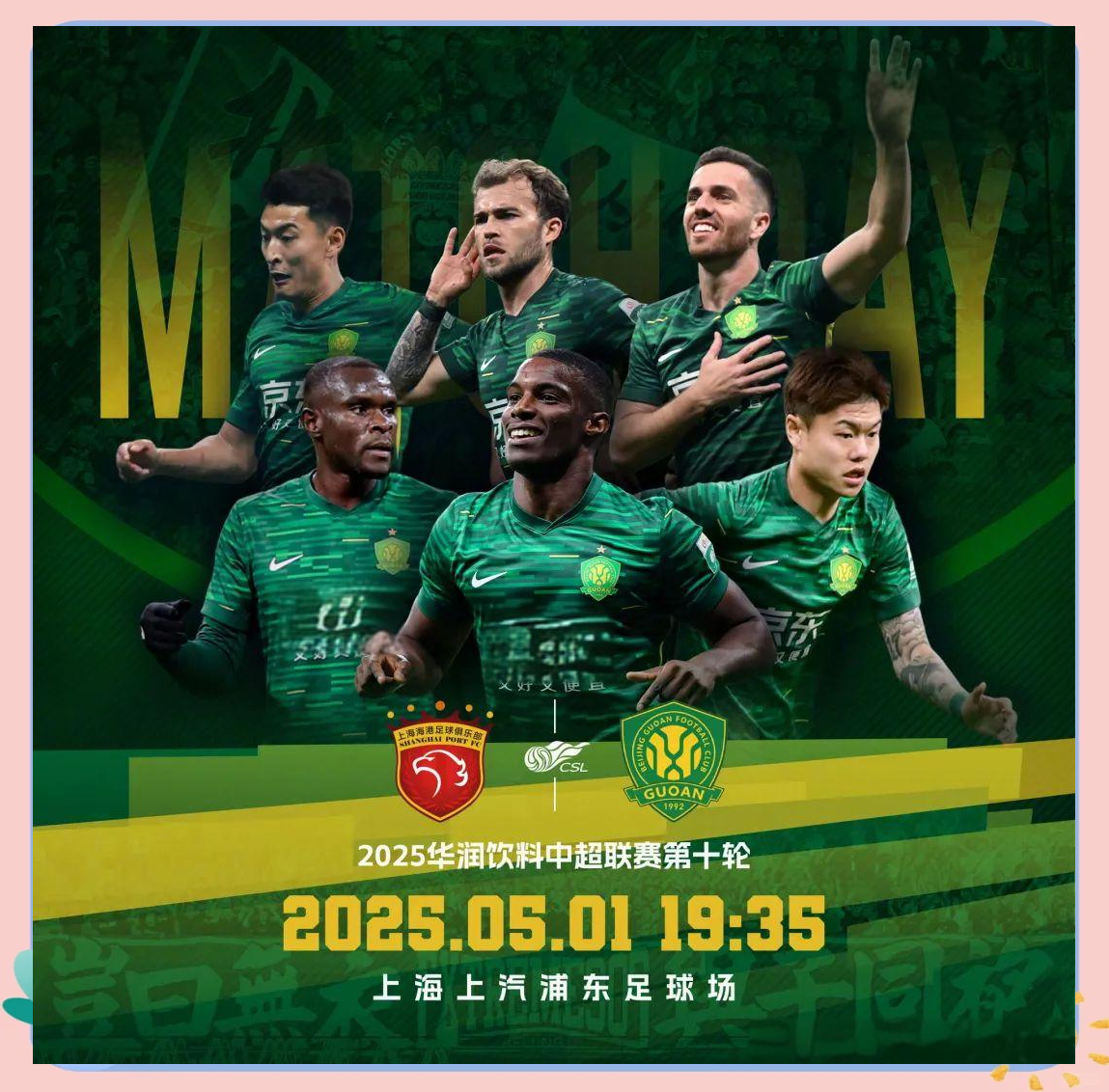 北京国安与上海上港激战,最终揭晓胜者 北京国安与上海上港激战,最终揭晓胜者